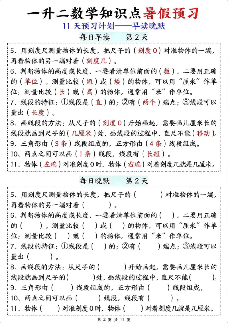 一升二数学早读晚默（暑假预习）_二上数学25秋