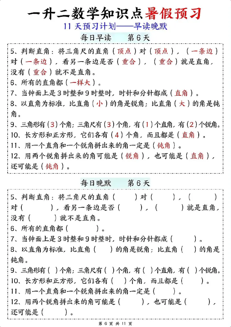 一升二数学早读晚默（暑假预习）_二上数学25秋