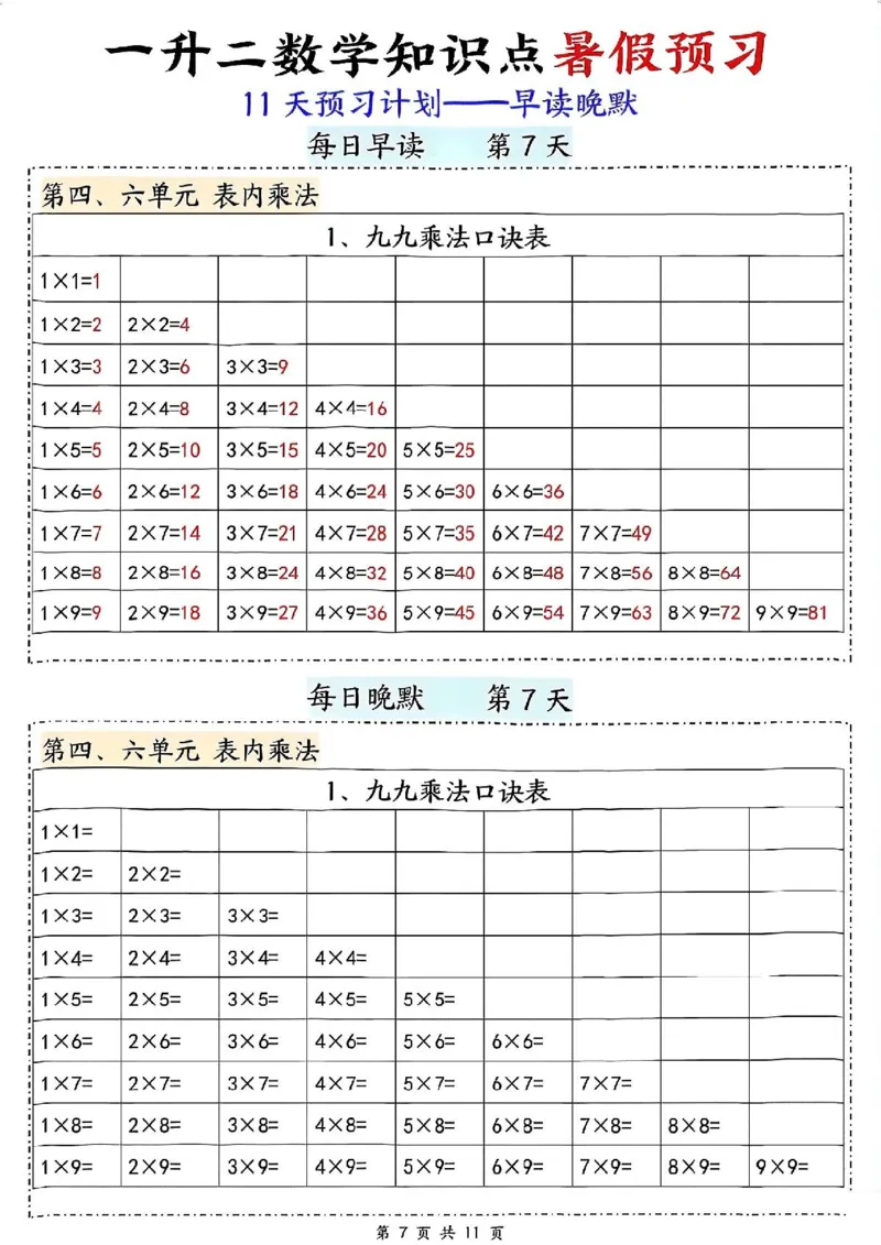 一升二数学早读晚默（暑假预习）_二上数学25秋