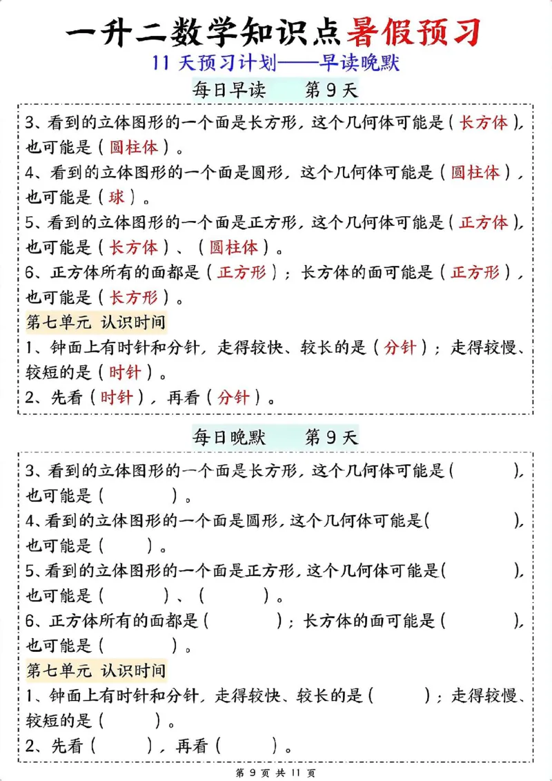 一升二数学早读晚默（暑假预习）_二上数学25秋