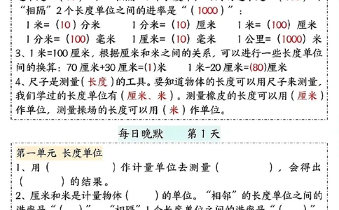 一升二数学早读晚默（暑假预习）_二上数学25秋
