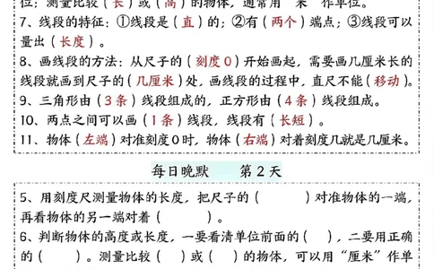 一升二数学早读晚默（暑假预习）_二上数学25秋