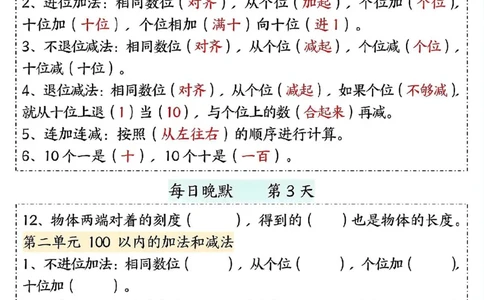 一升二数学早读晚默（暑假预习）_二上数学25秋