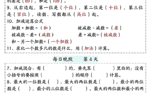 一升二数学早读晚默（暑假预习）_二上数学25秋