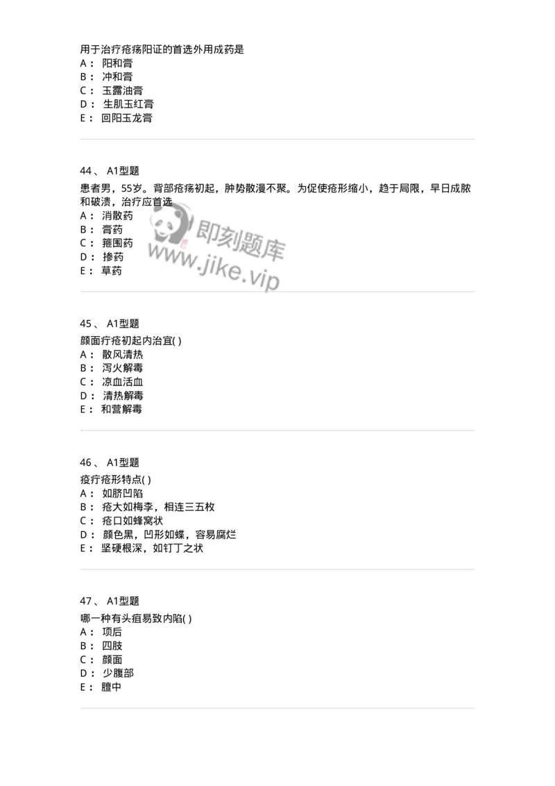 908-中医外科学-137942_军队文职(1)_01.军队文职真题-专业课_（全）版本一（历年真题+章节练习+模拟题）_中医学(军队文职)_历年真题_纯题目