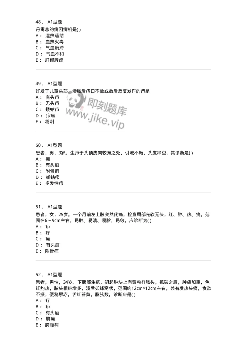 908-中医外科学-137942_军队文职(1)_01.军队文职真题-专业课_（全）版本一（历年真题+章节练习+模拟题）_中医学(军队文职)_历年真题_纯题目