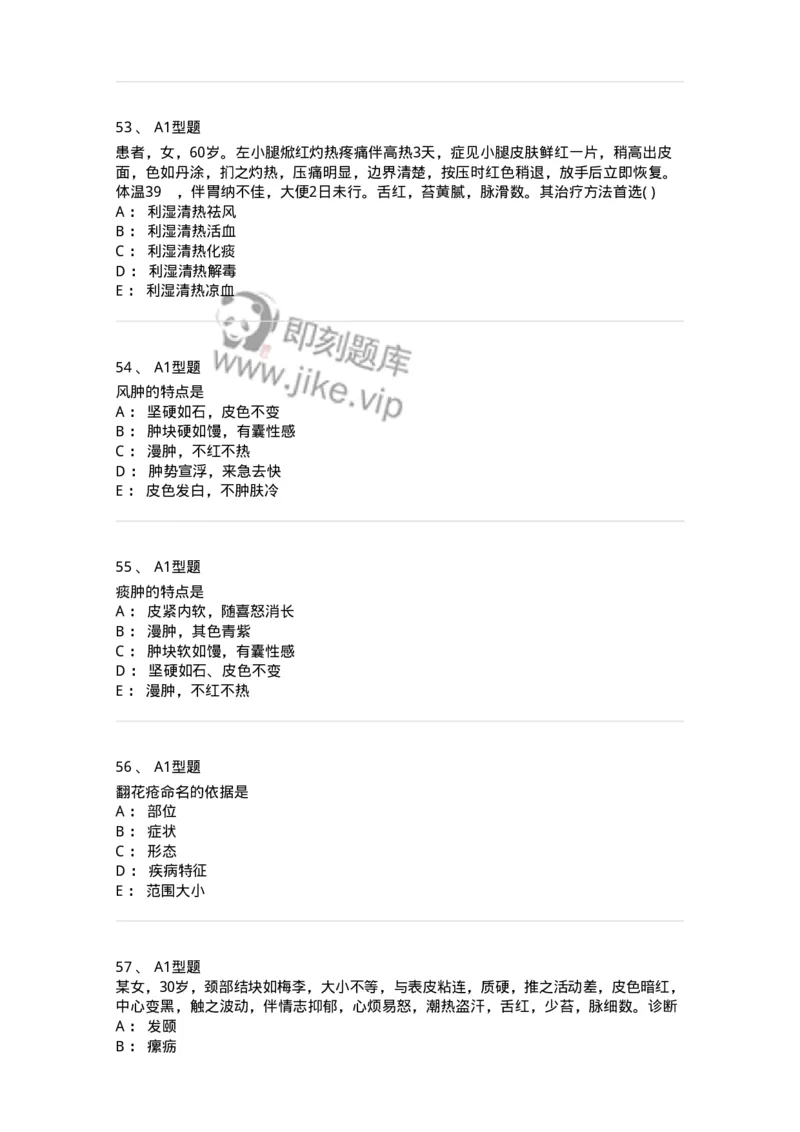 908-中医外科学-137942_军队文职(1)_01.军队文职真题-专业课_（全）版本一（历年真题+章节练习+模拟题）_中医学(军队文职)_历年真题_纯题目