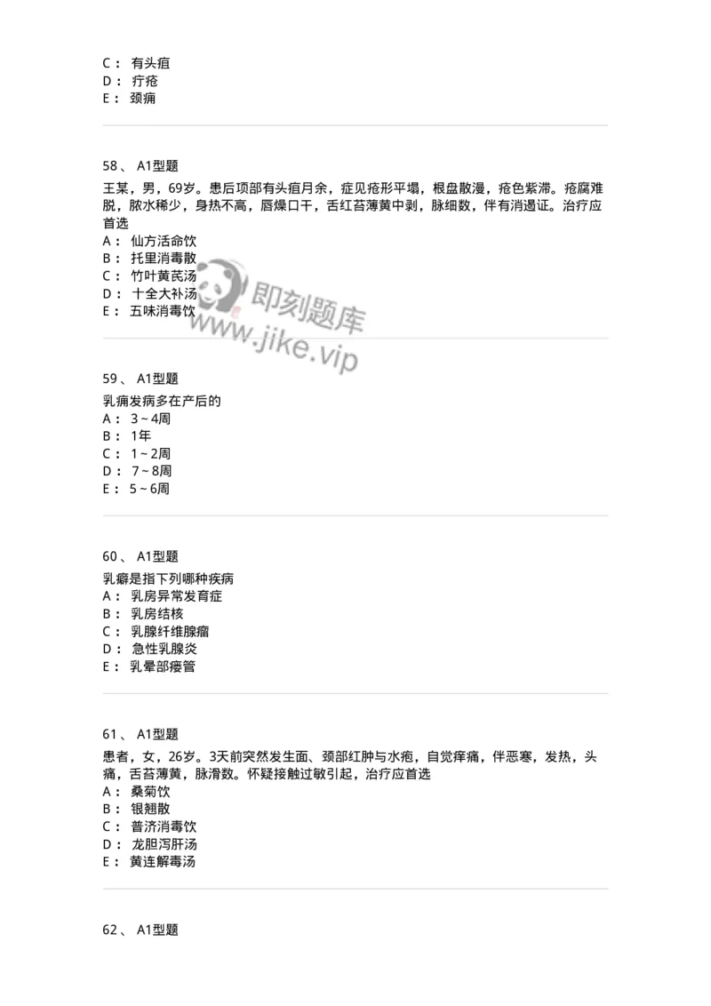 908-中医外科学-137942_军队文职(1)_01.军队文职真题-专业课_（全）版本一（历年真题+章节练习+模拟题）_中医学(军队文职)_历年真题_纯题目