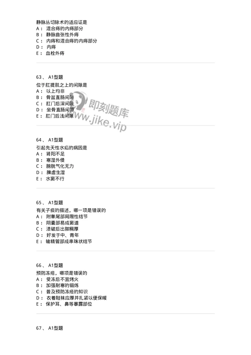 908-中医外科学-137942_军队文职(1)_01.军队文职真题-专业课_（全）版本一（历年真题+章节练习+模拟题）_中医学(军队文职)_历年真题_纯题目