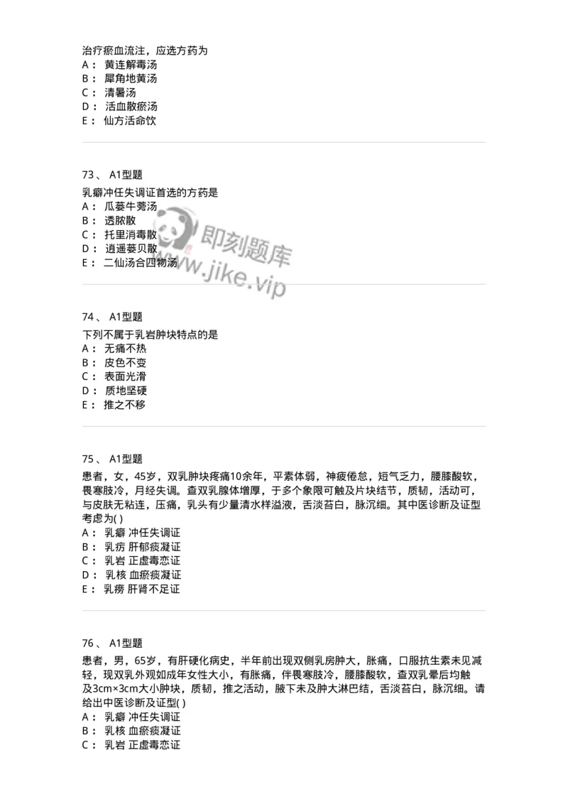 908-中医外科学-137942_军队文职(1)_01.军队文职真题-专业课_（全）版本一（历年真题+章节练习+模拟题）_中医学(军队文职)_历年真题_纯题目