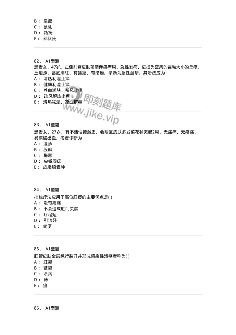 908-中医外科学-137942_军队文职(1)_01.军队文职真题-专业课_（全）版本一（历年真题+章节练习+模拟题）_中医学(军队文职)_历年真题_纯题目