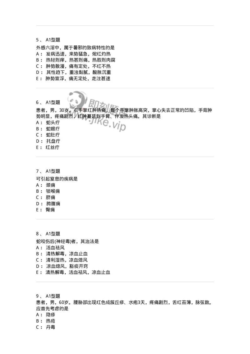 908-中医外科学-137942_军队文职(1)_01.军队文职真题-专业课_（全）版本一（历年真题+章节练习+模拟题）_中医学(军队文职)_历年真题_纯题目