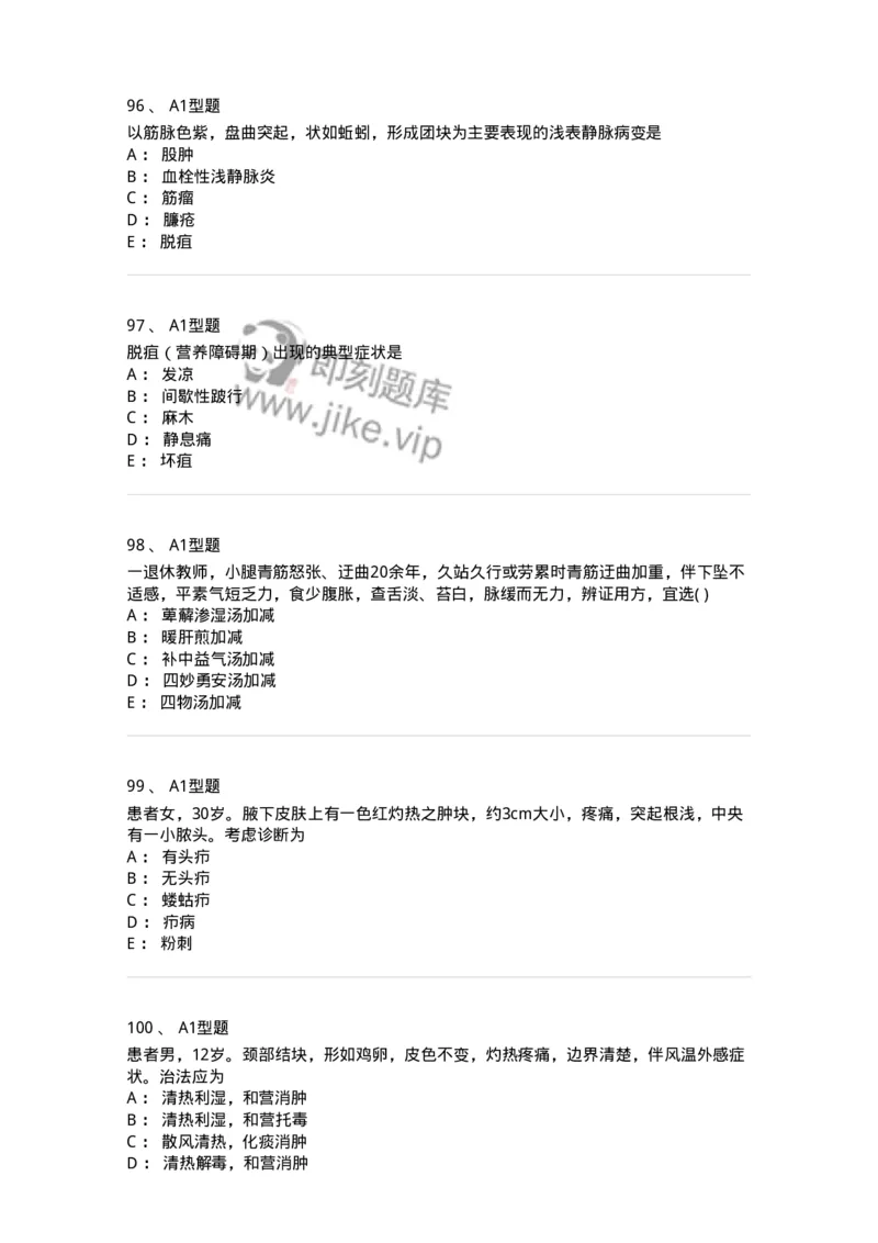 908-中医外科学-137942_军队文职(1)_01.军队文职真题-专业课_（全）版本一（历年真题+章节练习+模拟题）_中医学(军队文职)_历年真题_纯题目