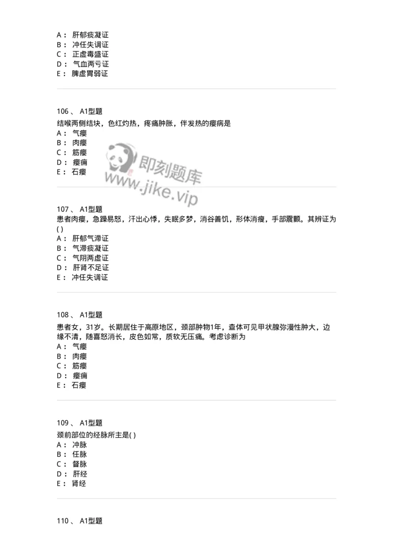 908-中医外科学-137942_军队文职(1)_01.军队文职真题-专业课_（全）版本一（历年真题+章节练习+模拟题）_中医学(军队文职)_历年真题_纯题目