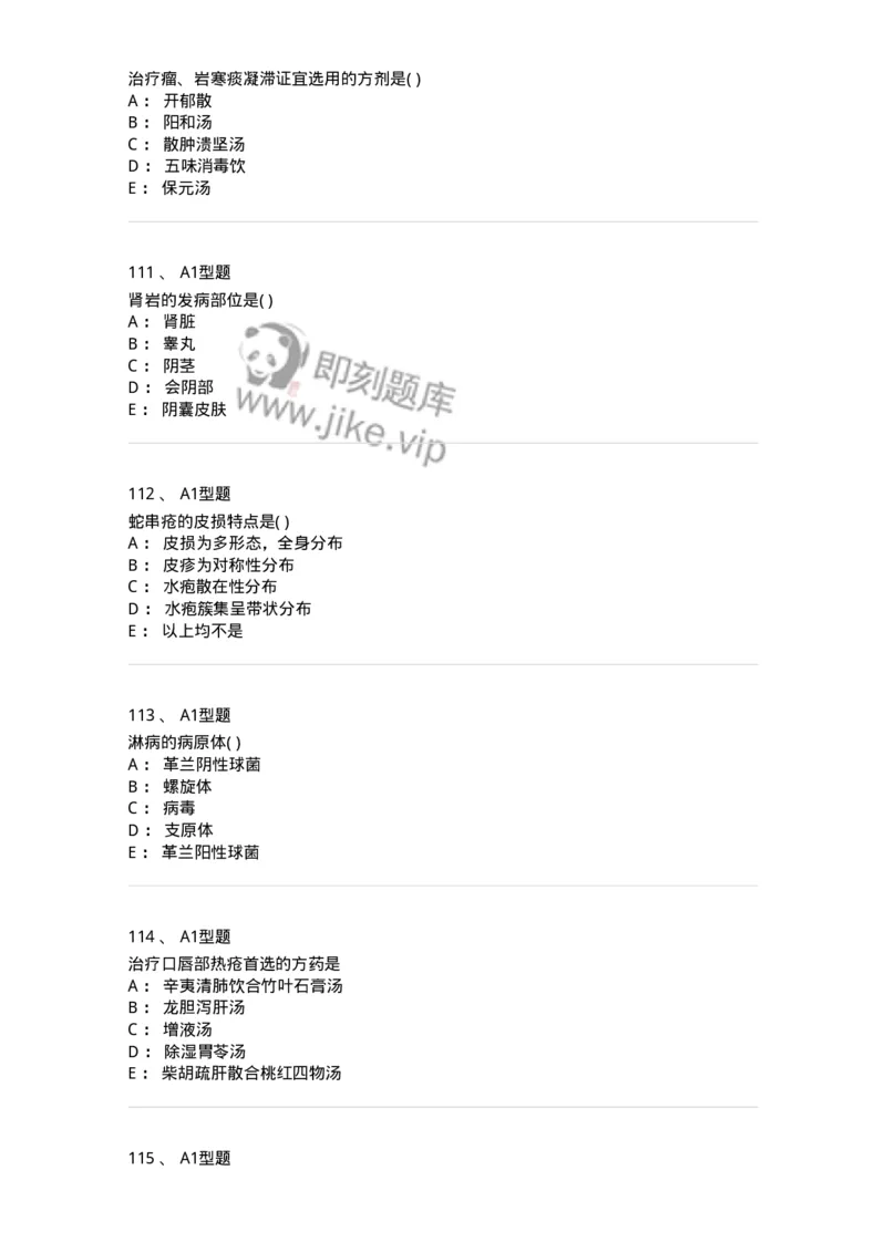 908-中医外科学-137942_军队文职(1)_01.军队文职真题-专业课_（全）版本一（历年真题+章节练习+模拟题）_中医学(军队文职)_历年真题_纯题目