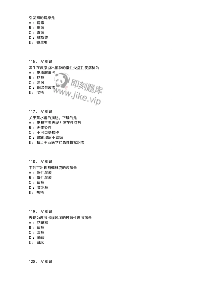 908-中医外科学-137942_军队文职(1)_01.军队文职真题-专业课_（全）版本一（历年真题+章节练习+模拟题）_中医学(军队文职)_历年真题_纯题目