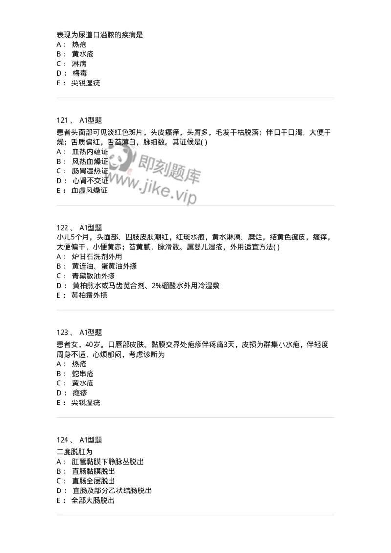 908-中医外科学-137942_军队文职(1)_01.军队文职真题-专业课_（全）版本一（历年真题+章节练习+模拟题）_中医学(军队文职)_历年真题_纯题目