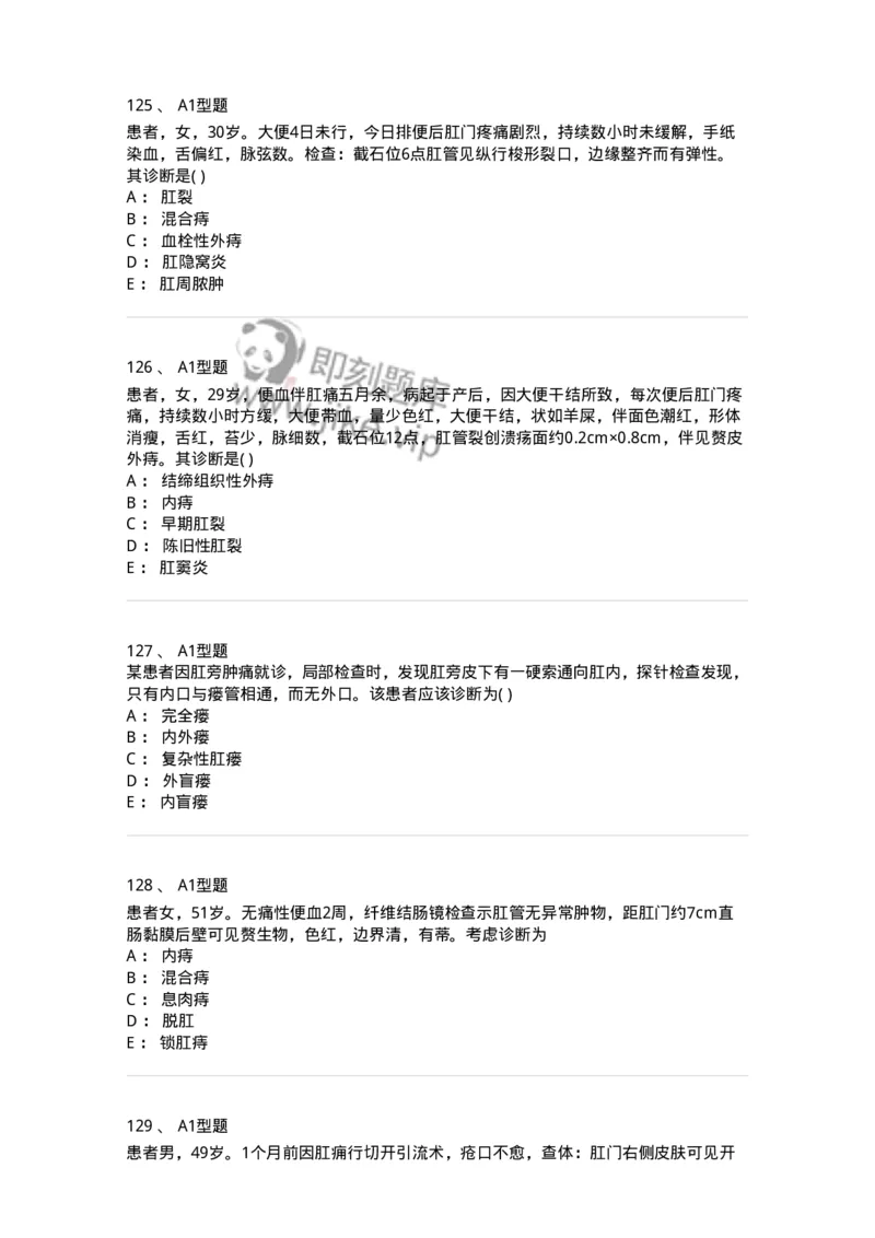 908-中医外科学-137942_军队文职(1)_01.军队文职真题-专业课_（全）版本一（历年真题+章节练习+模拟题）_中医学(军队文职)_历年真题_纯题目