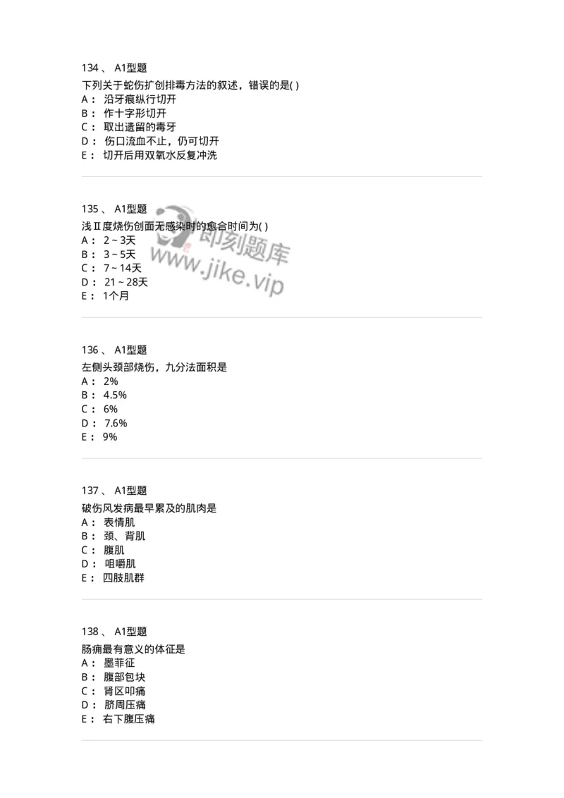 908-中医外科学-137942_军队文职(1)_01.军队文职真题-专业课_（全）版本一（历年真题+章节练习+模拟题）_中医学(军队文职)_历年真题_纯题目