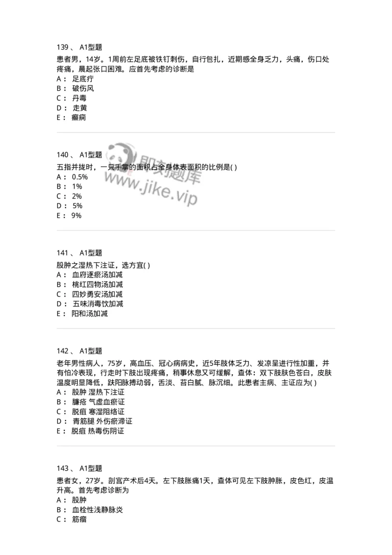 908-中医外科学-137942_军队文职(1)_01.军队文职真题-专业课_（全）版本一（历年真题+章节练习+模拟题）_中医学(军队文职)_历年真题_纯题目