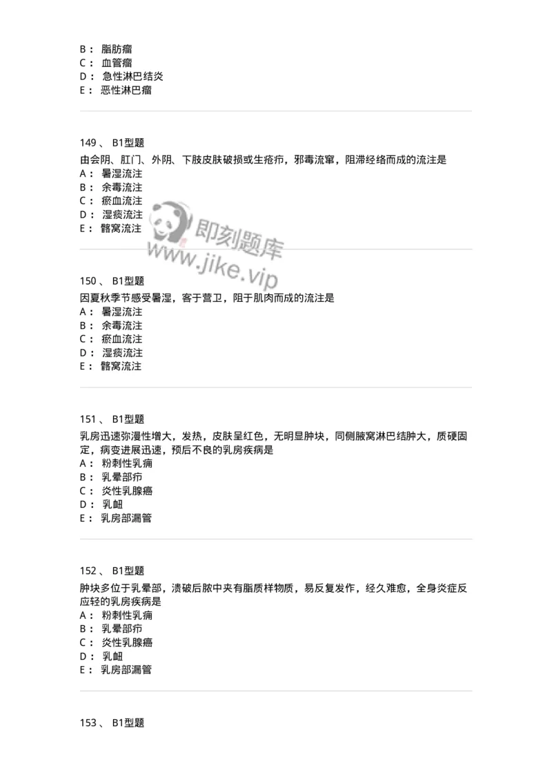 908-中医外科学-137942_军队文职(1)_01.军队文职真题-专业课_（全）版本一（历年真题+章节练习+模拟题）_中医学(军队文职)_历年真题_纯题目
