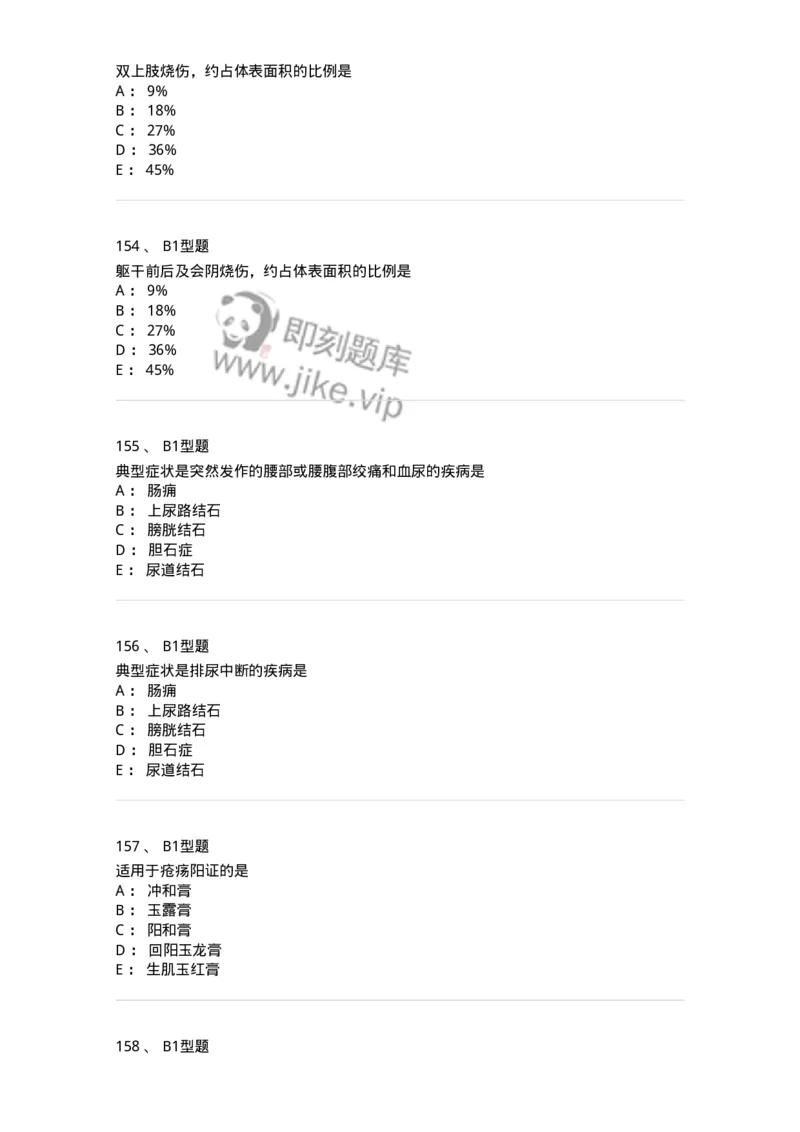 908-中医外科学-137942_军队文职(1)_01.军队文职真题-专业课_（全）版本一（历年真题+章节练习+模拟题）_中医学(军队文职)_历年真题_纯题目
