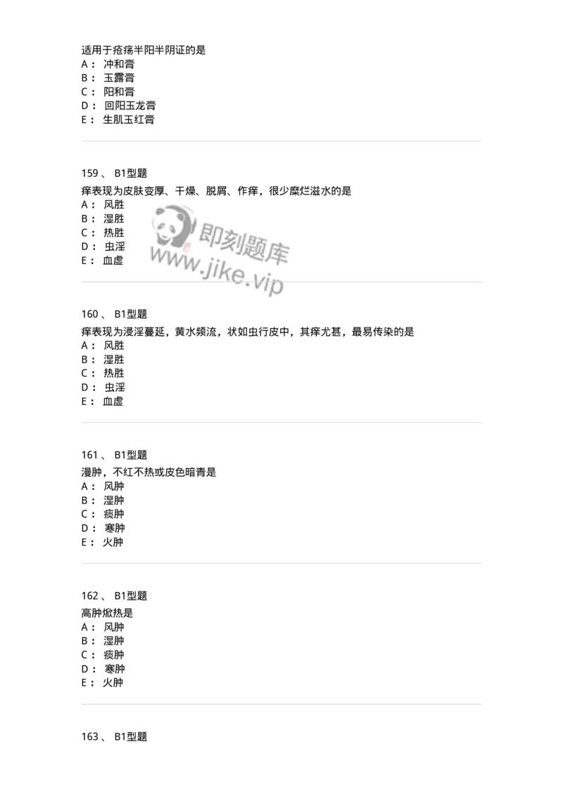 908-中医外科学-137942_军队文职(1)_01.军队文职真题-专业课_（全）版本一（历年真题+章节练习+模拟题）_中医学(军队文职)_历年真题_纯题目
