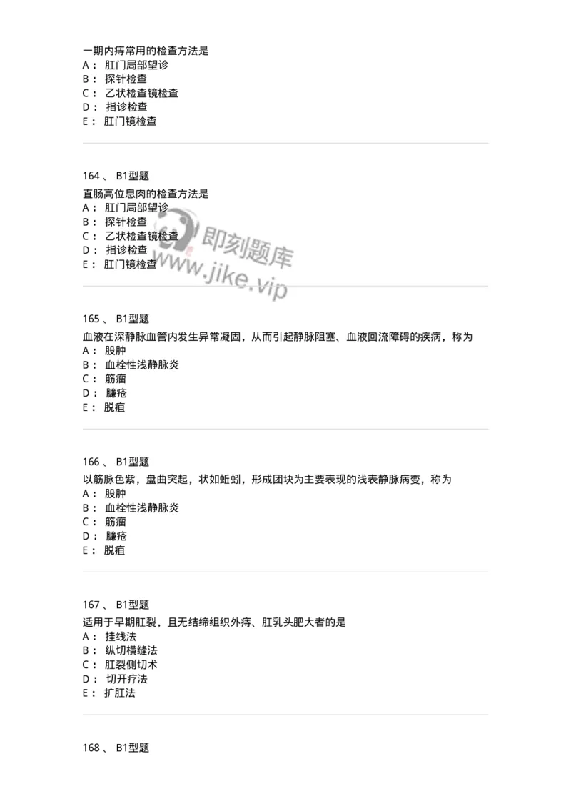 908-中医外科学-137942_军队文职(1)_01.军队文职真题-专业课_（全）版本一（历年真题+章节练习+模拟题）_中医学(军队文职)_历年真题_纯题目