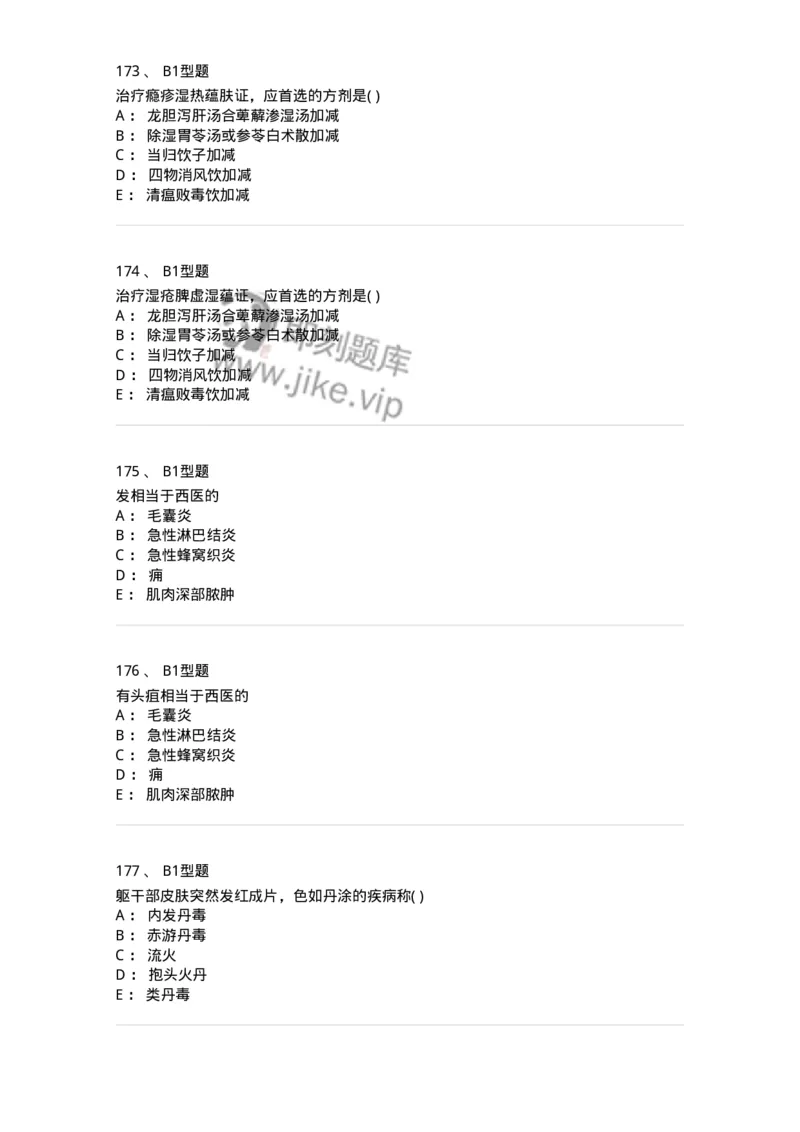 908-中医外科学-137942_军队文职(1)_01.军队文职真题-专业课_（全）版本一（历年真题+章节练习+模拟题）_中医学(军队文职)_历年真题_纯题目