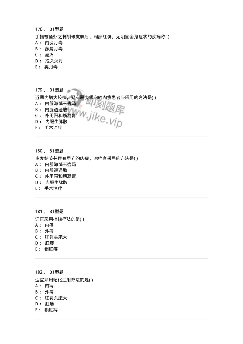 908-中医外科学-137942_军队文职(1)_01.军队文职真题-专业课_（全）版本一（历年真题+章节练习+模拟题）_中医学(军队文职)_历年真题_纯题目