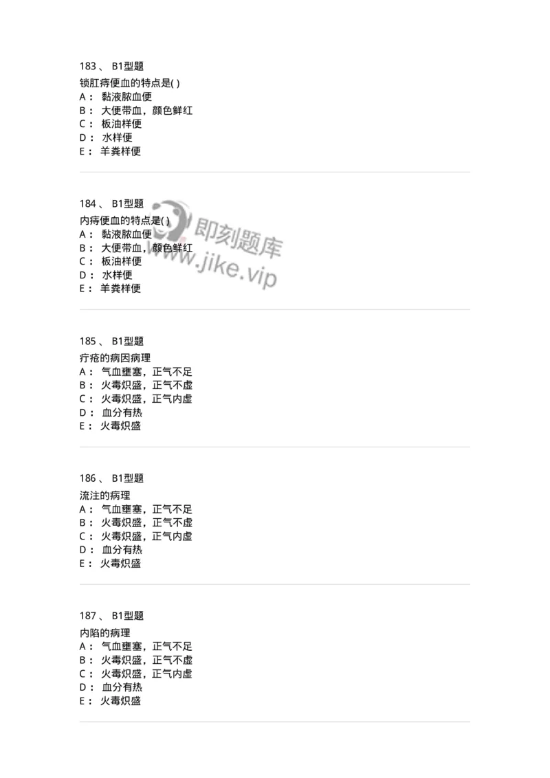 908-中医外科学-137942_军队文职(1)_01.军队文职真题-专业课_（全）版本一（历年真题+章节练习+模拟题）_中医学(军队文职)_历年真题_纯题目