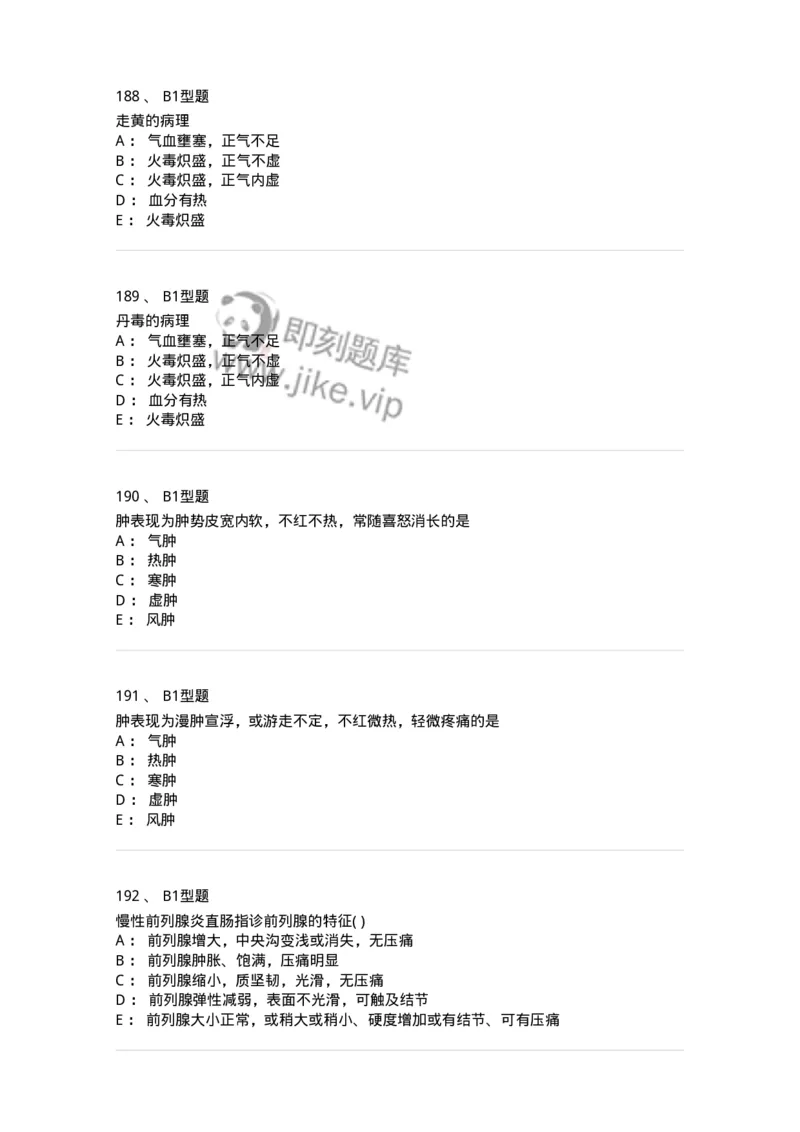 908-中医外科学-137942_军队文职(1)_01.军队文职真题-专业课_（全）版本一（历年真题+章节练习+模拟题）_中医学(军队文职)_历年真题_纯题目