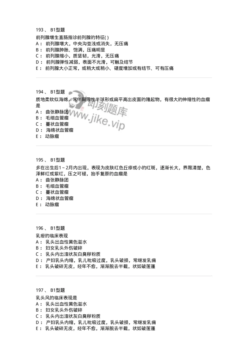 908-中医外科学-137942_军队文职(1)_01.军队文职真题-专业课_（全）版本一（历年真题+章节练习+模拟题）_中医学(军队文职)_历年真题_纯题目