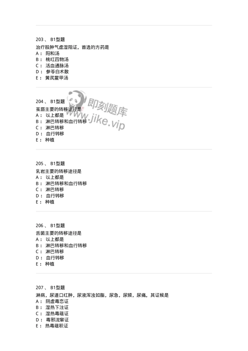 908-中医外科学-137942_军队文职(1)_01.军队文职真题-专业课_（全）版本一（历年真题+章节练习+模拟题）_中医学(军队文职)_历年真题_纯题目