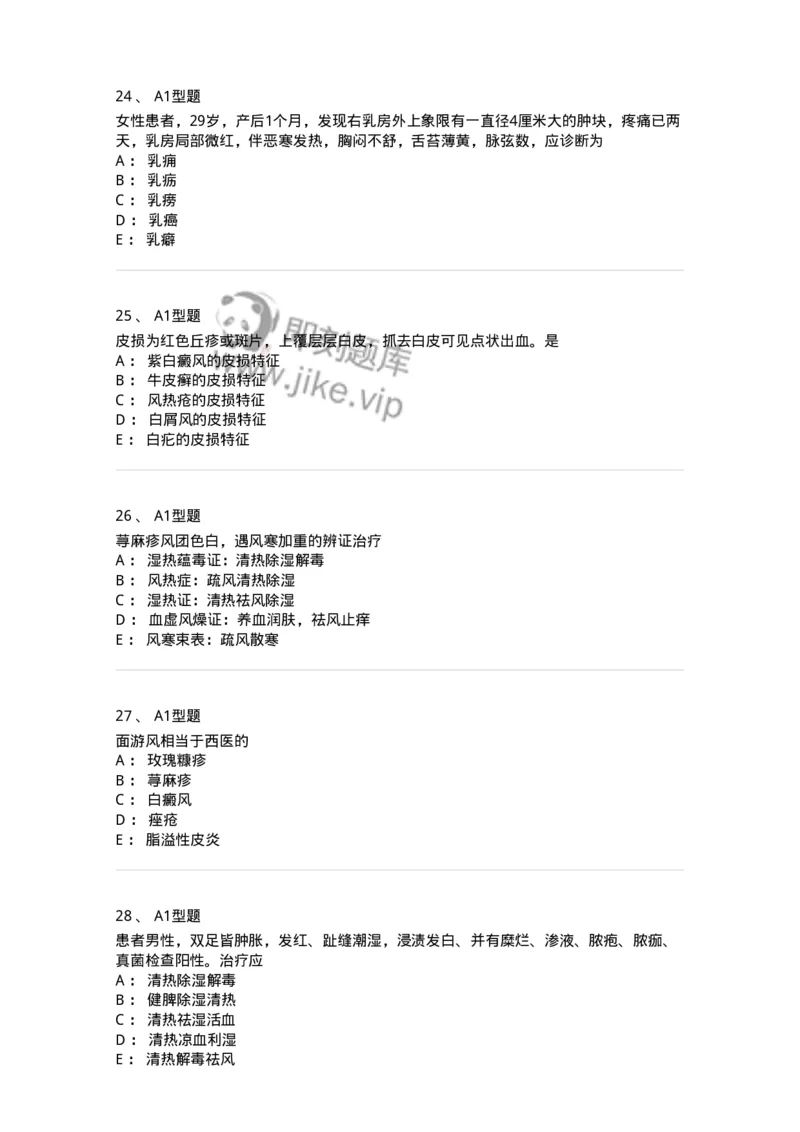 908-中医外科学-137942_军队文职(1)_01.军队文职真题-专业课_（全）版本一（历年真题+章节练习+模拟题）_中医学(军队文职)_历年真题_纯题目