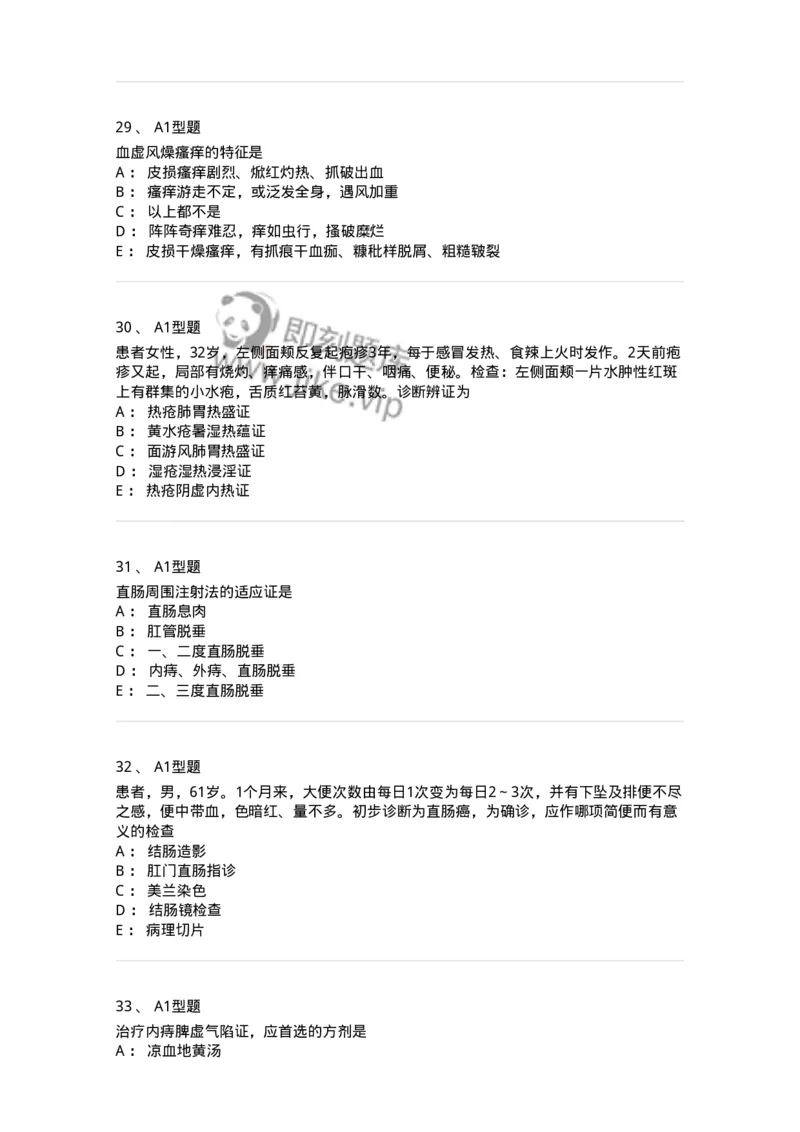 908-中医外科学-137942_军队文职(1)_01.军队文职真题-专业课_（全）版本一（历年真题+章节练习+模拟题）_中医学(军队文职)_历年真题_纯题目