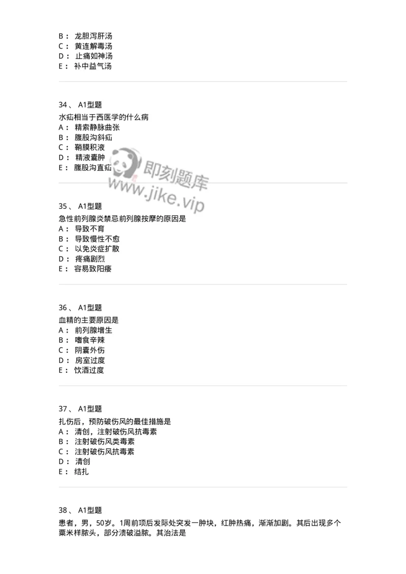 908-中医外科学-137942_军队文职(1)_01.军队文职真题-专业课_（全）版本一（历年真题+章节练习+模拟题）_中医学(军队文职)_历年真题_纯题目