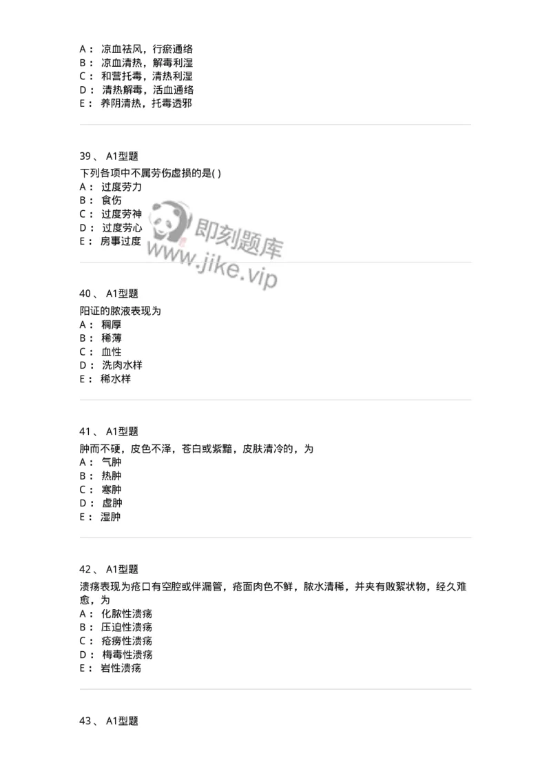 908-中医外科学-137942_军队文职(1)_01.军队文职真题-专业课_（全）版本一（历年真题+章节练习+模拟题）_中医学(军队文职)_历年真题_纯题目