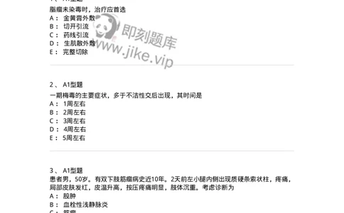 908-中医外科学-137942_军队文职(1)_01.军队文职真题-专业课_（全）版本一（历年真题+章节练习+模拟题）_中医学(军队文职)_历年真题_纯题目