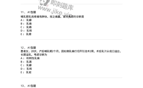 908-中医外科学-137942_军队文职(1)_01.军队文职真题-专业课_（全）版本一（历年真题+章节练习+模拟题）_中医学(军队文职)_历年真题_纯题目