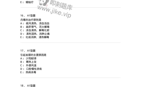 908-中医外科学-137942_军队文职(1)_01.军队文职真题-专业课_（全）版本一（历年真题+章节练习+模拟题）_中医学(军队文职)_历年真题_纯题目