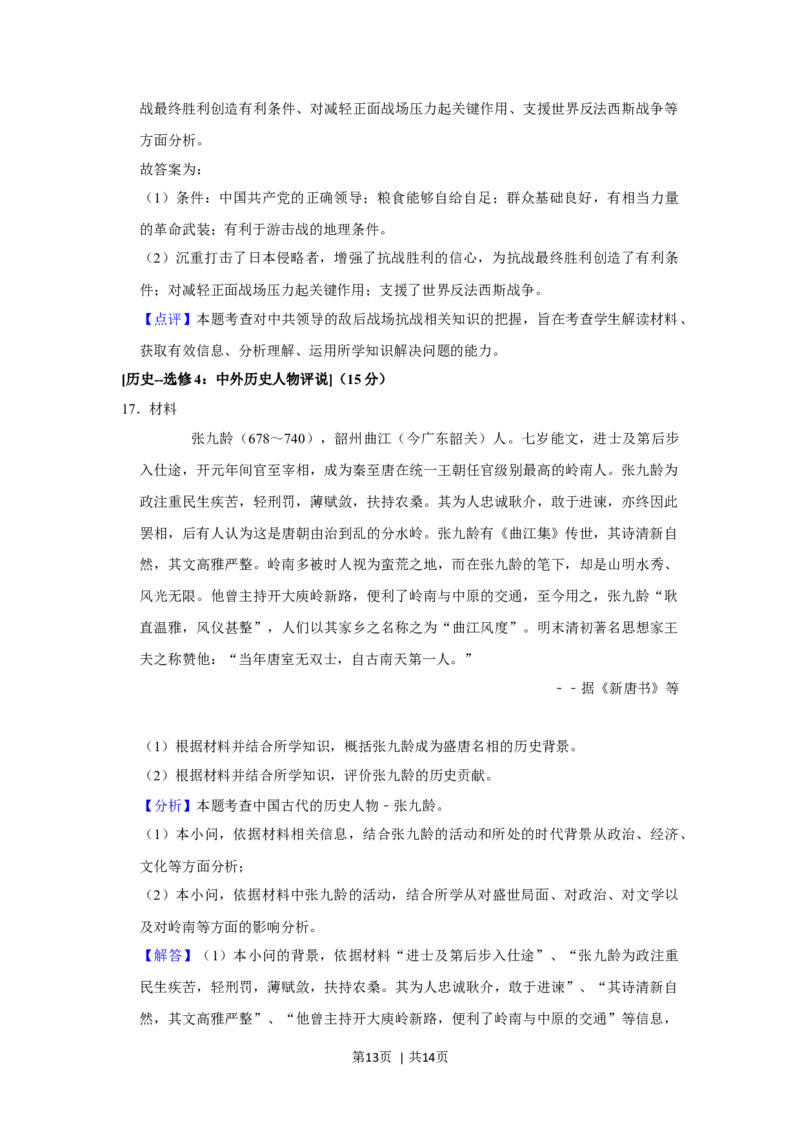 2020年高考历史试卷（新课标Ⅲ）（解析卷）_历史历年高考真题_新&middot;Word版2008-2025&middot;高考历史真题_历史（按年份分类）2008-2025_2020&middot;历史高考真题