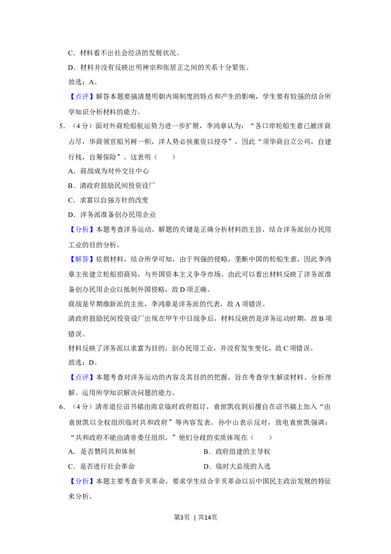 2020年高考历史试卷（新课标Ⅲ）（解析卷）_历史历年高考真题_新&middot;Word版2008-2025&middot;高考历史真题_历史（按年份分类）2008-2025_2020&middot;历史高考真题