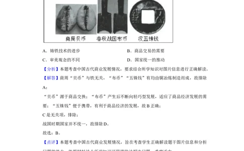 2020年高考历史试卷（新课标Ⅲ）（解析卷）_历史历年高考真题_新&middot;Word版2008-2025&middot;高考历史真题_历史（按年份分类）2008-2025_2020&middot;历史高考真题