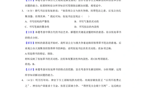 2020年高考历史试卷（新课标Ⅲ）（解析卷）_历史历年高考真题_新&middot;Word版2008-2025&middot;高考历史真题_历史（按年份分类）2008-2025_2020&middot;历史高考真题