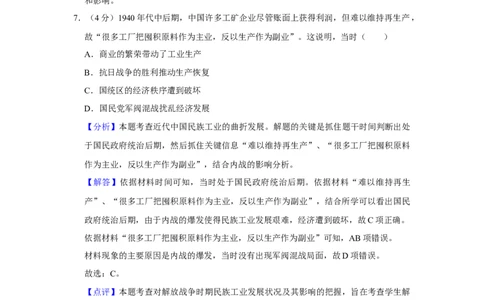 2020年高考历史试卷（新课标Ⅲ）（解析卷）_历史历年高考真题_新&middot;Word版2008-2025&middot;高考历史真题_历史（按年份分类）2008-2025_2020&middot;历史高考真题