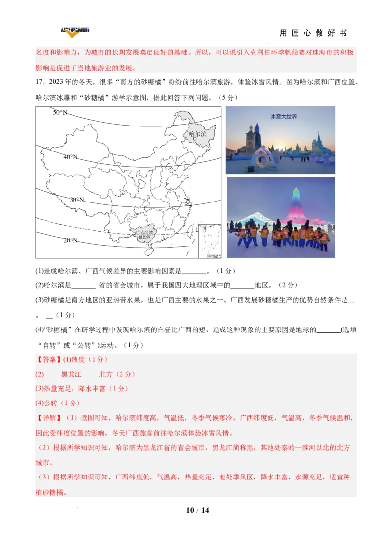 地理（广西卷）（全解全析）_2025年初中《中考第一次模拟》全国各地区模拟卷（8科全）(1)_2025年《中考第一次模拟卷》初中地理_广西&radic;