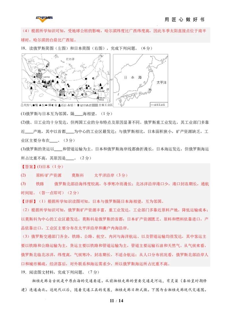 地理（广西卷）（全解全析）_2025年初中《中考第一次模拟》全国各地区模拟卷（8科全）(1)_2025年《中考第一次模拟卷》初中地理_广西&radic;