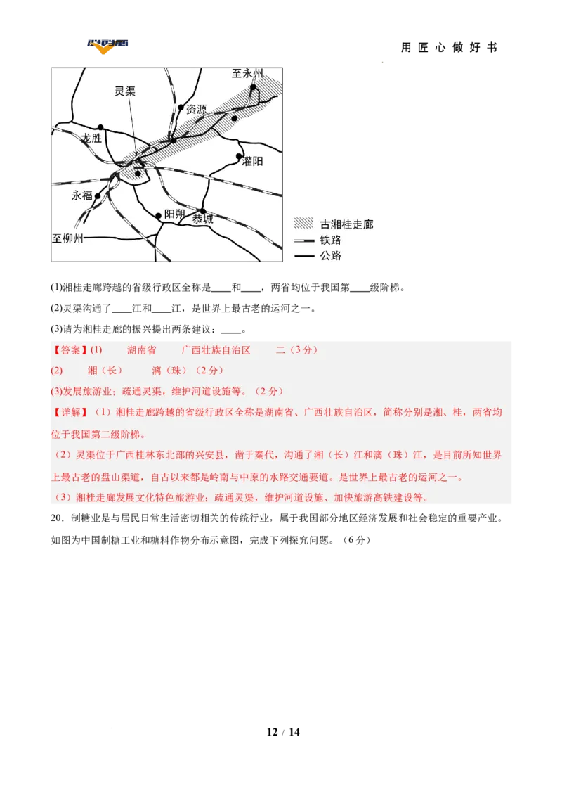 地理（广西卷）（全解全析）_2025年初中《中考第一次模拟》全国各地区模拟卷（8科全）(1)_2025年《中考第一次模拟卷》初中地理_广西&radic;