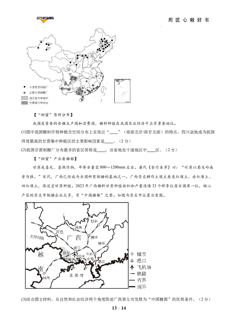 地理（广西卷）（全解全析）_2025年初中《中考第一次模拟》全国各地区模拟卷（8科全）(1)_2025年《中考第一次模拟卷》初中地理_广西&radic;
